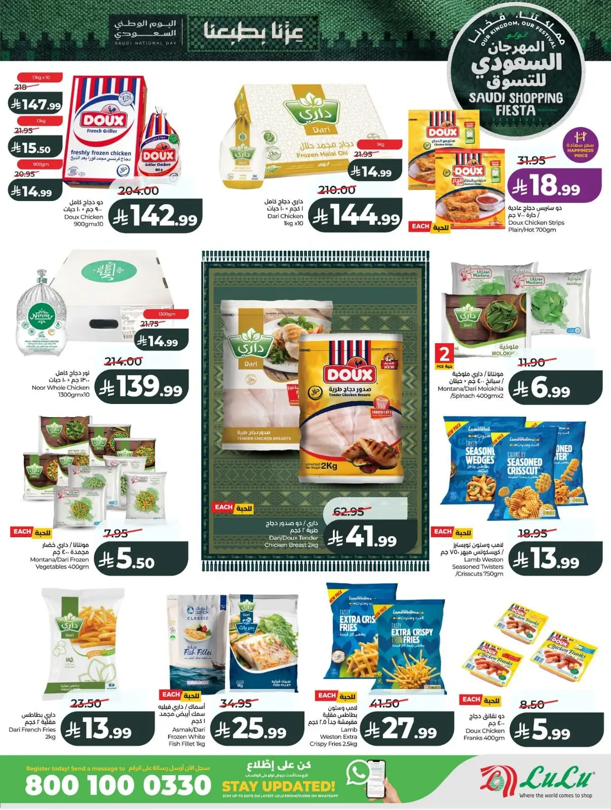 SAUDI SHOPPING FESTIVAL - Page 23