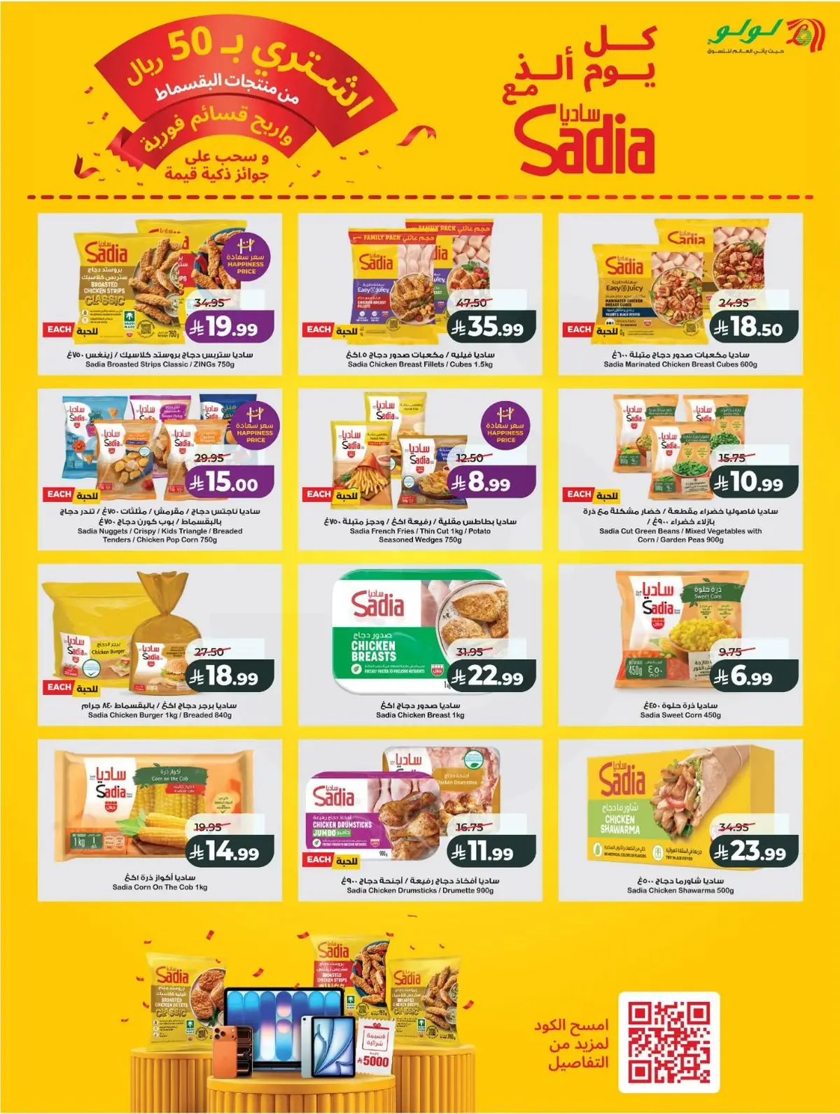 SAUDI SHOPPING FESTIVAL - Page 24