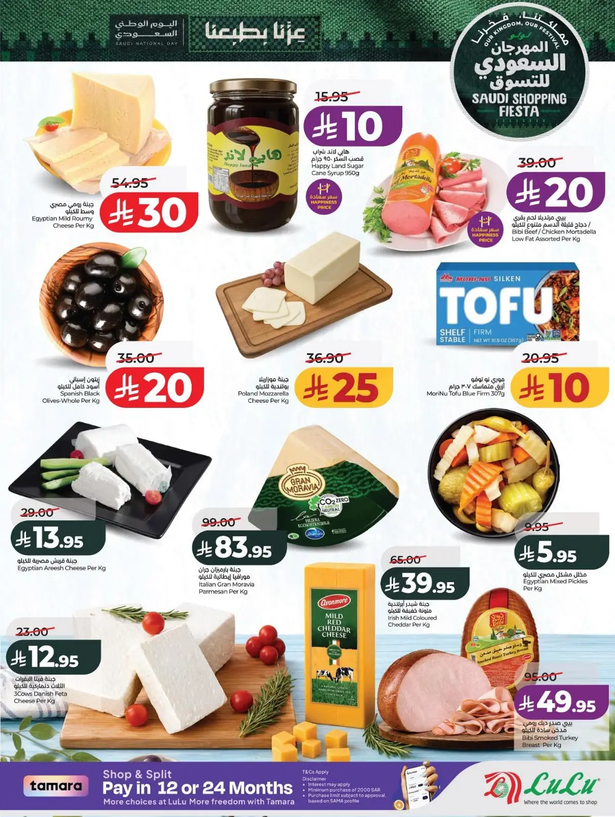 SAUDI SHOPPING FESTIVAL - Page 31