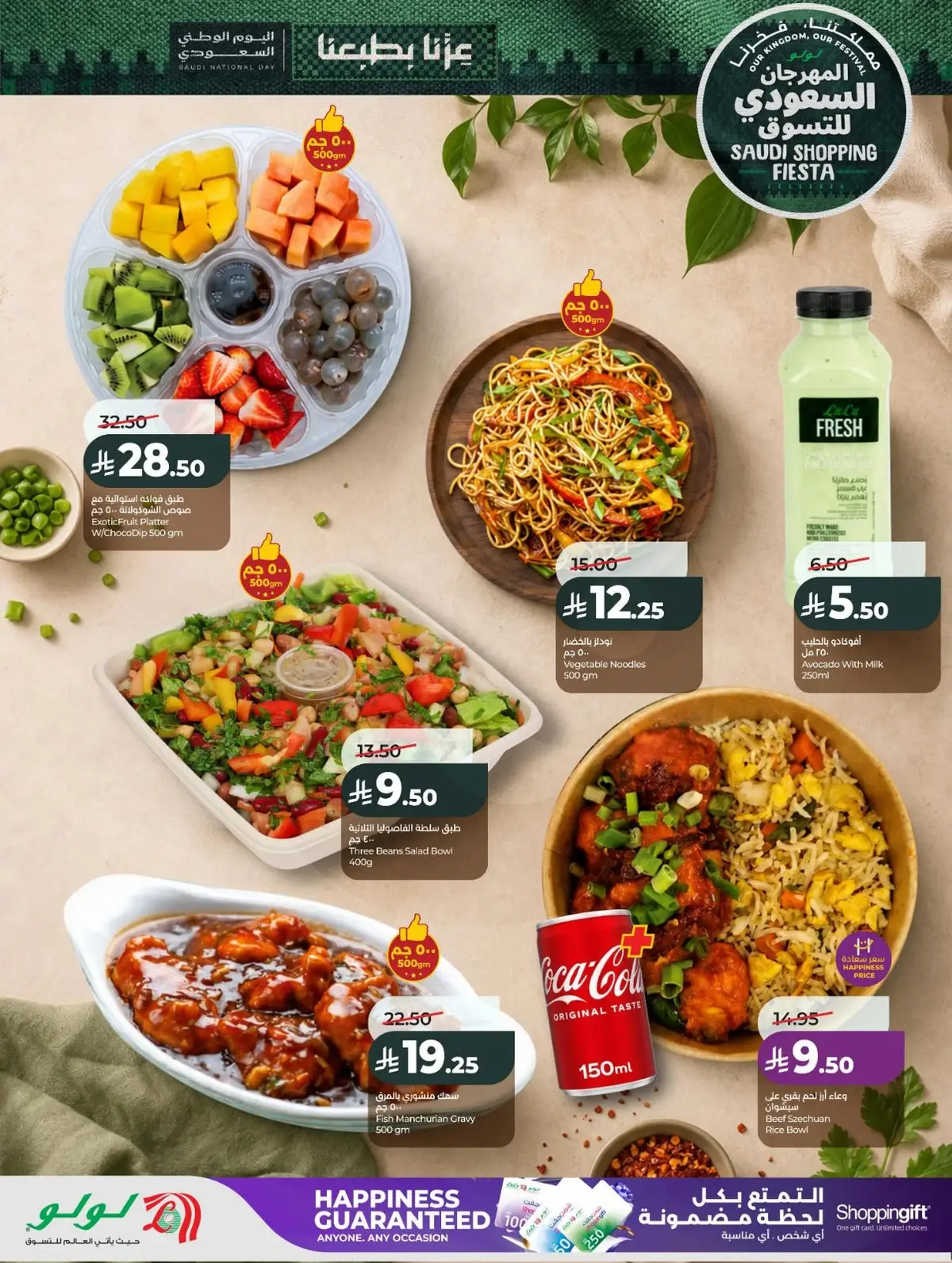 SAUDI SHOPPING FESTIVAL - Page 32