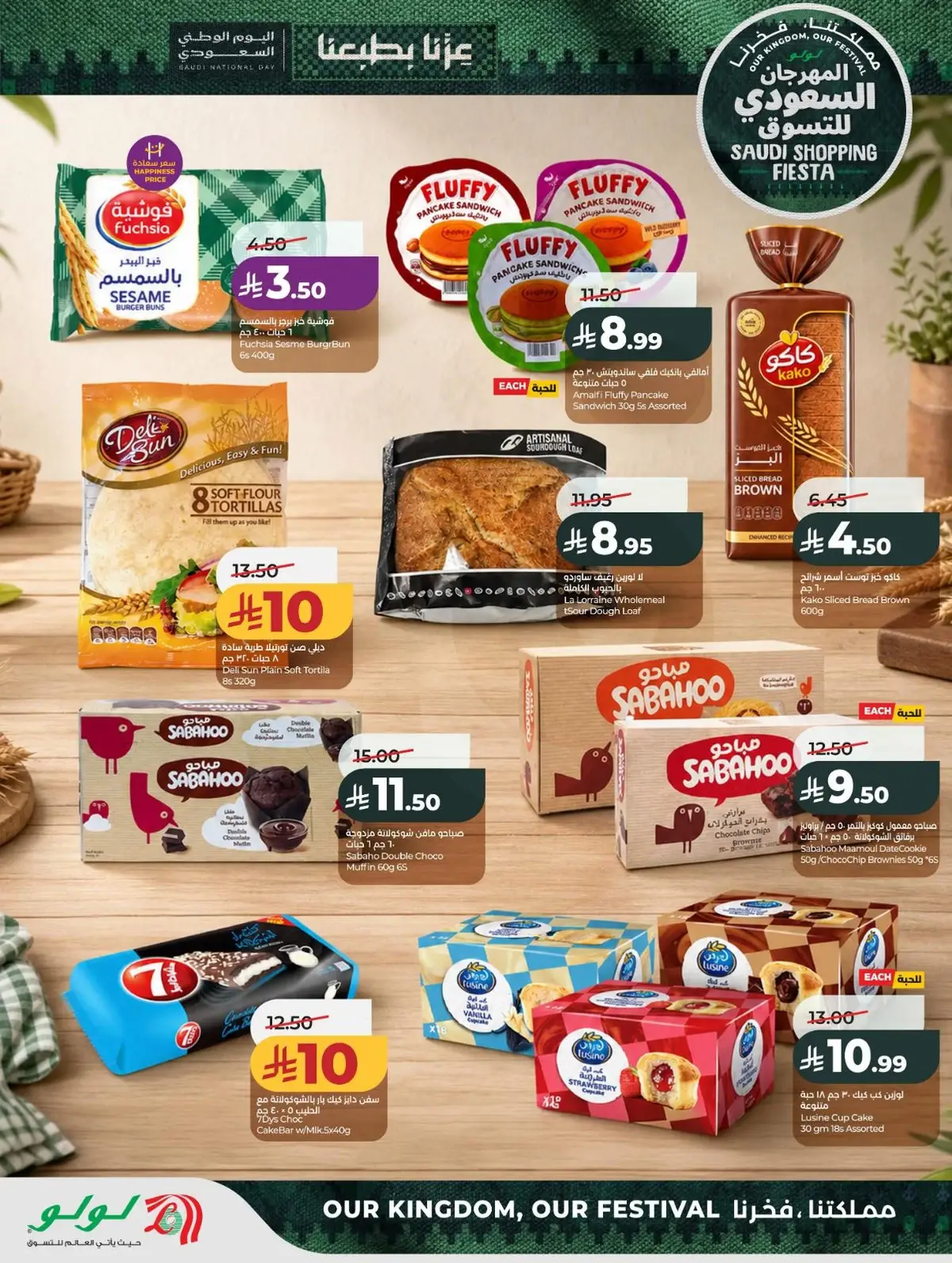 SAUDI SHOPPING FESTIVAL - Page 34