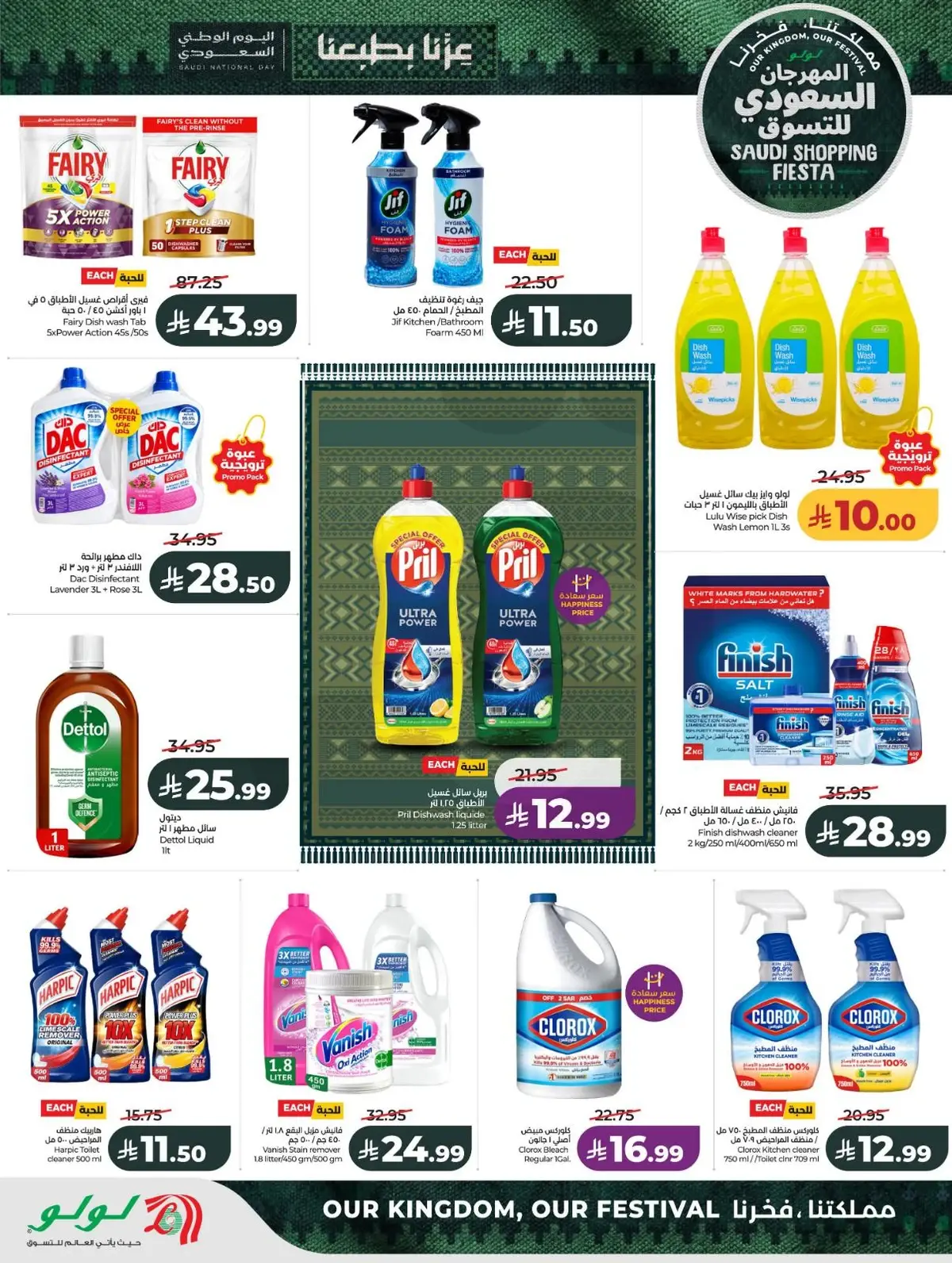 SAUDI SHOPPING FESTIVAL - Page 39