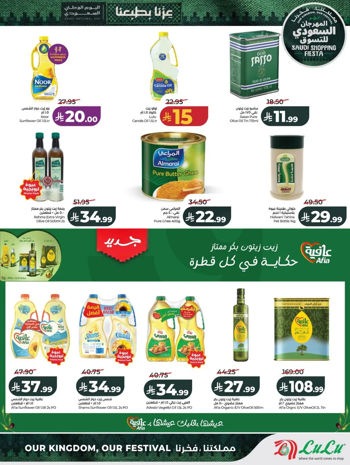 SAUDI SHOPPING FESTIVAL - Page 3