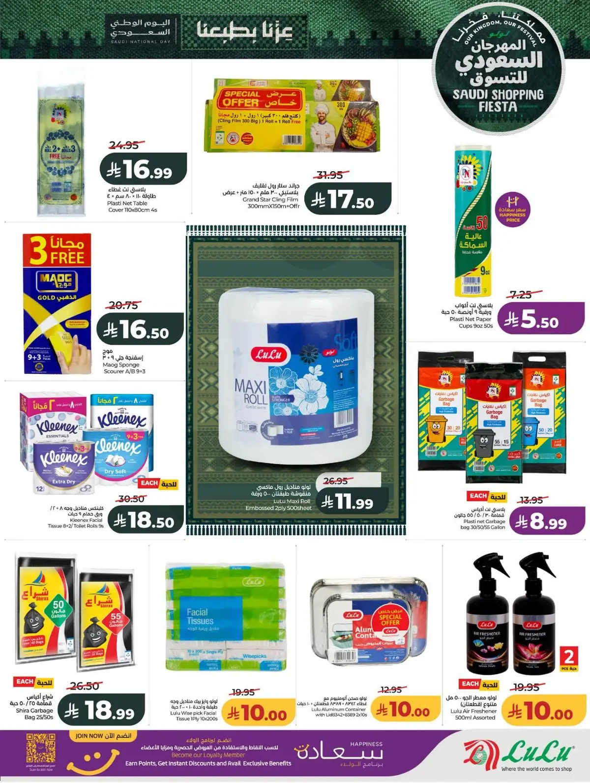 SAUDI SHOPPING FESTIVAL - Page 40