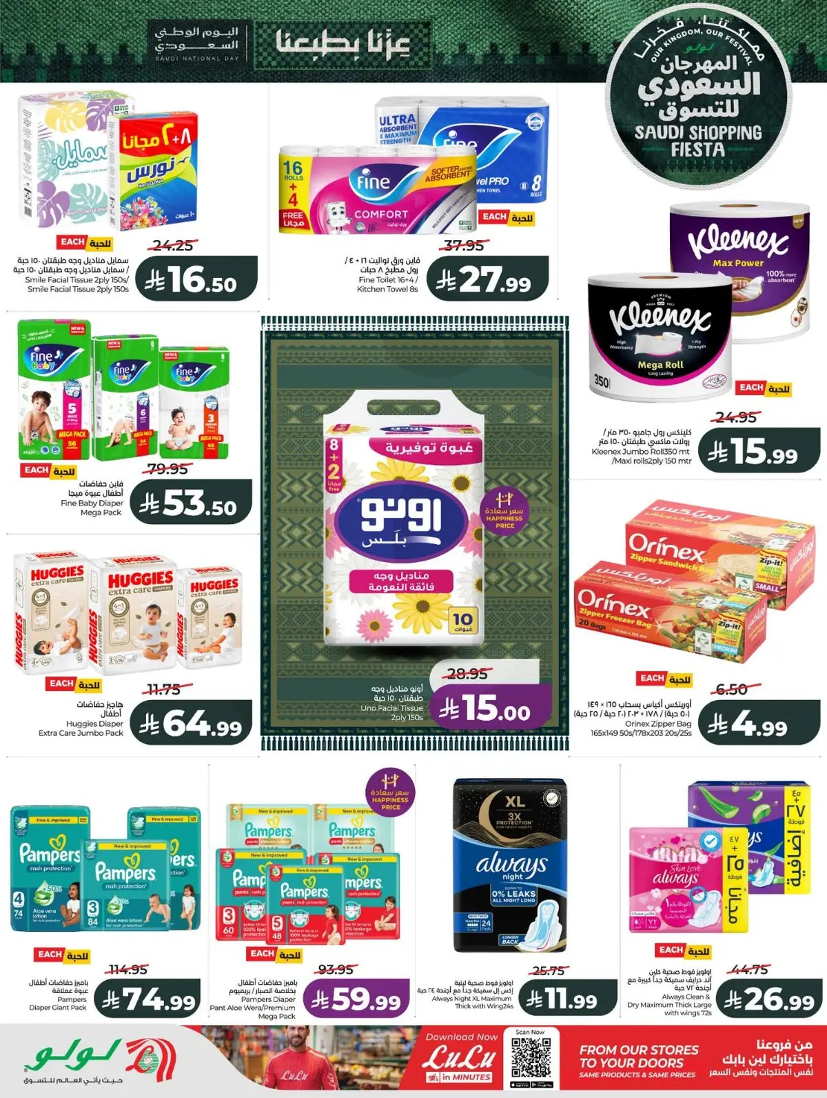 SAUDI SHOPPING FESTIVAL - Page 41