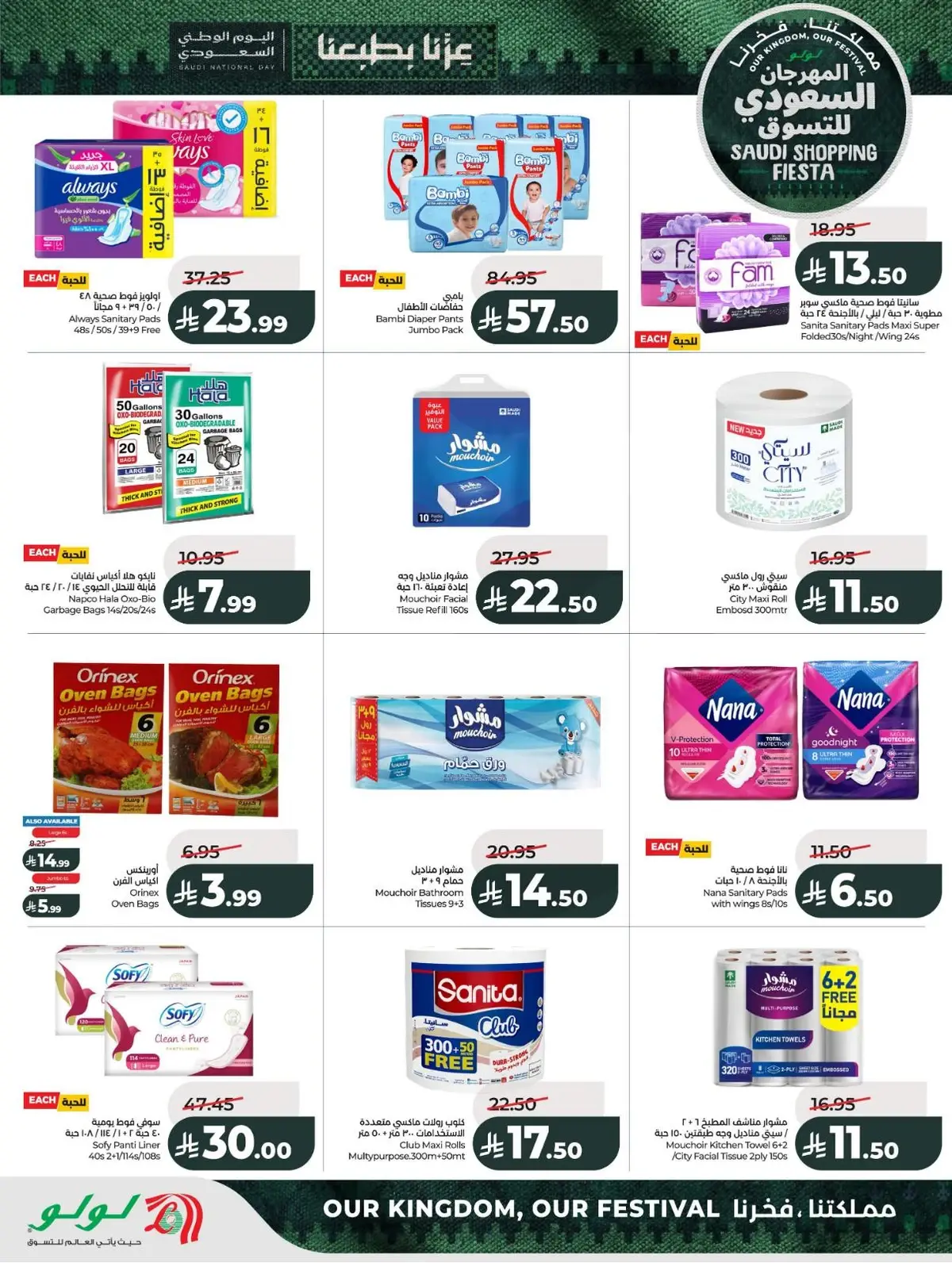 SAUDI SHOPPING FESTIVAL - Page 43