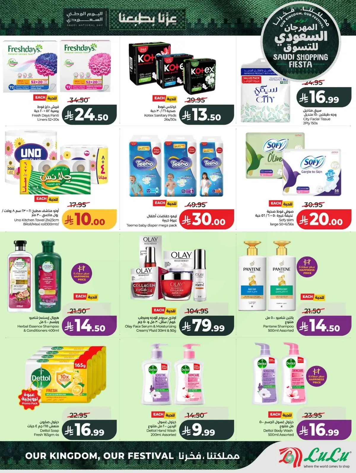 SAUDI SHOPPING FESTIVAL - Page 44