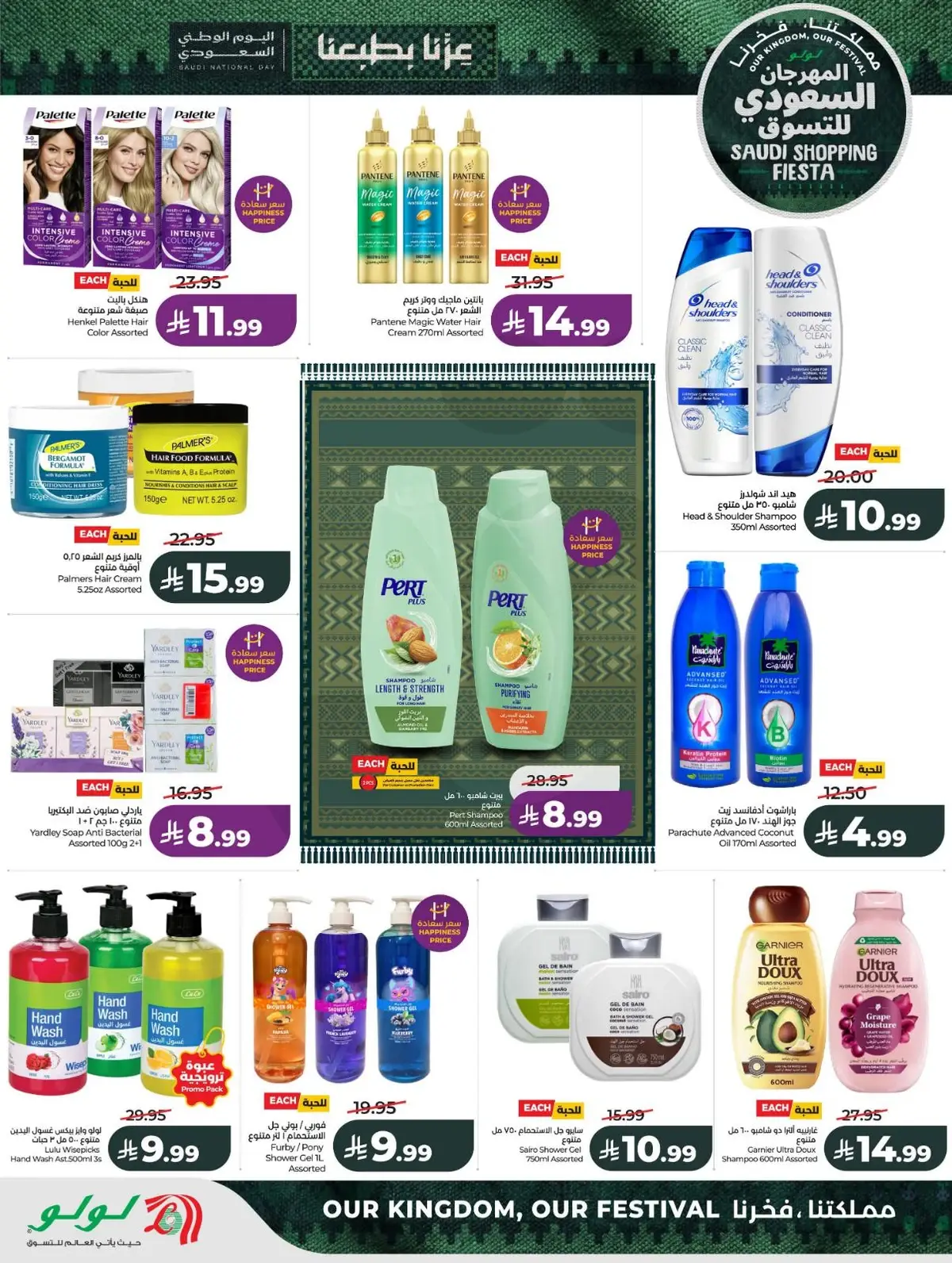 SAUDI SHOPPING FESTIVAL - Page 45