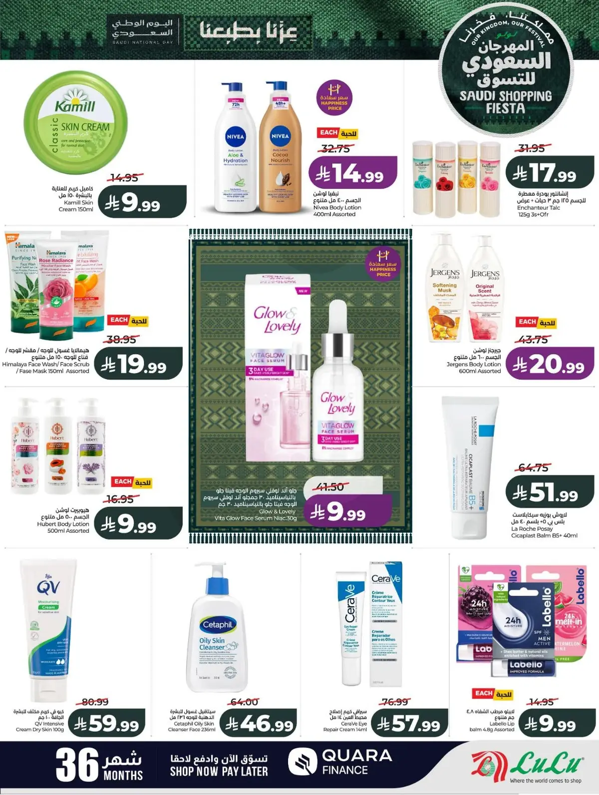 SAUDI SHOPPING FESTIVAL - Page 46