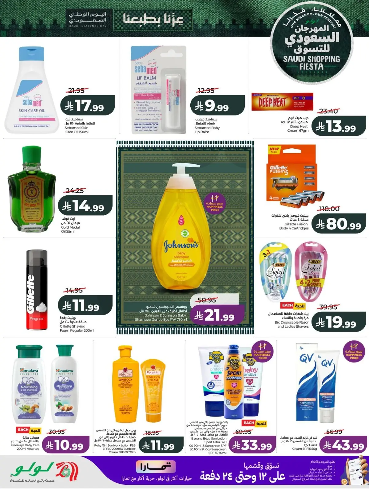 SAUDI SHOPPING FESTIVAL - Page 47
