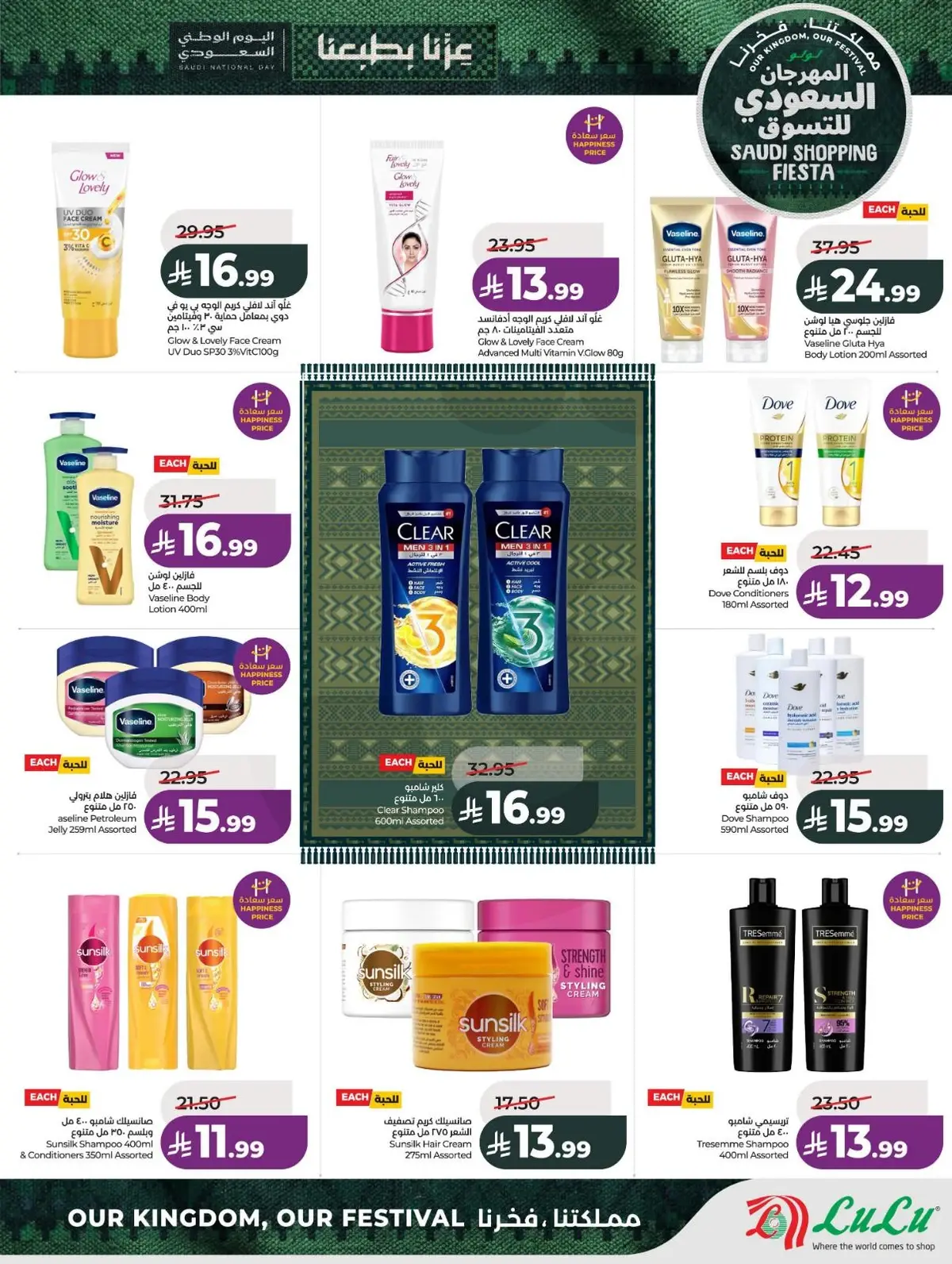 SAUDI SHOPPING FESTIVAL - Page 50