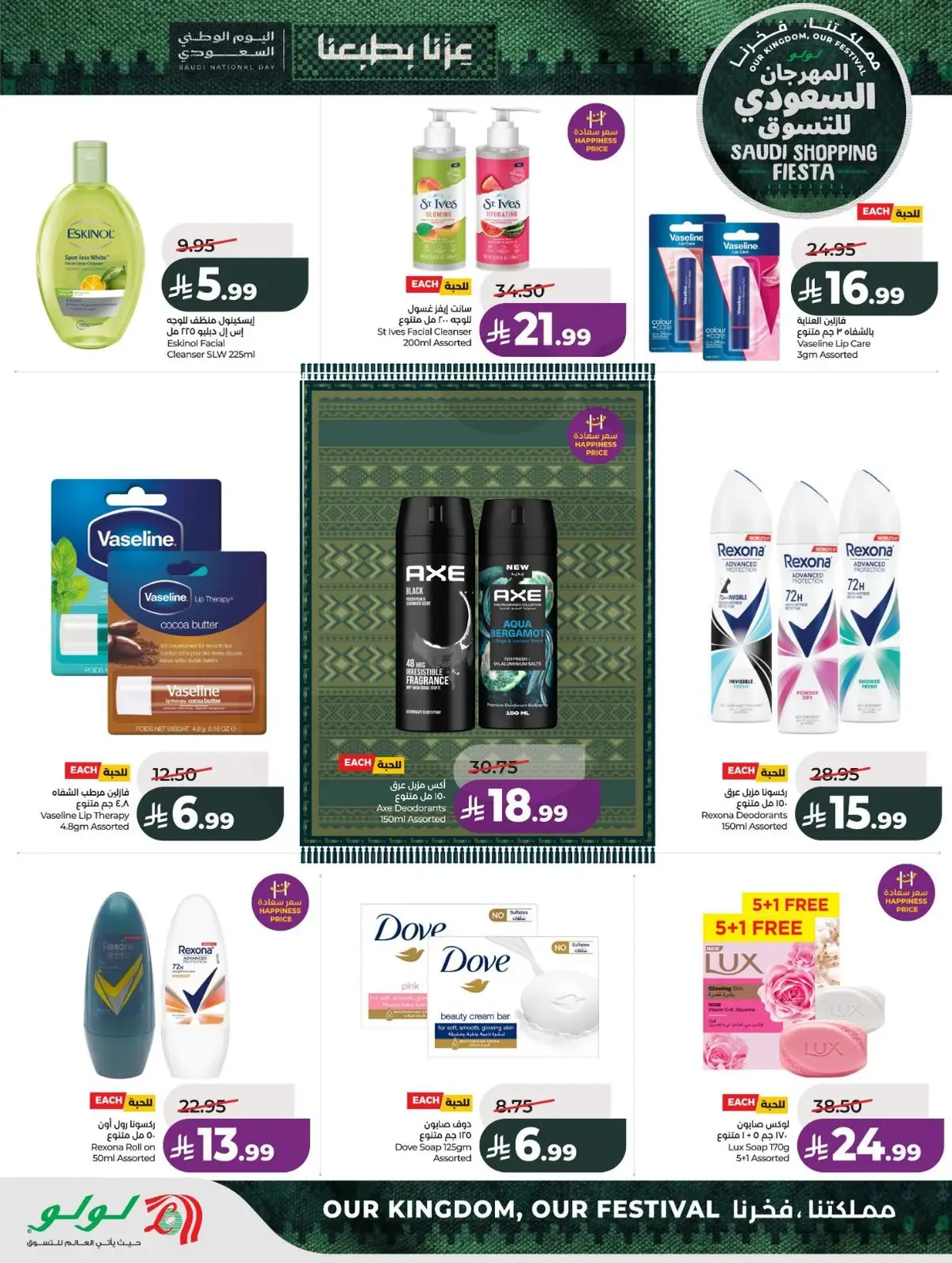 SAUDI SHOPPING FESTIVAL - Page 51
