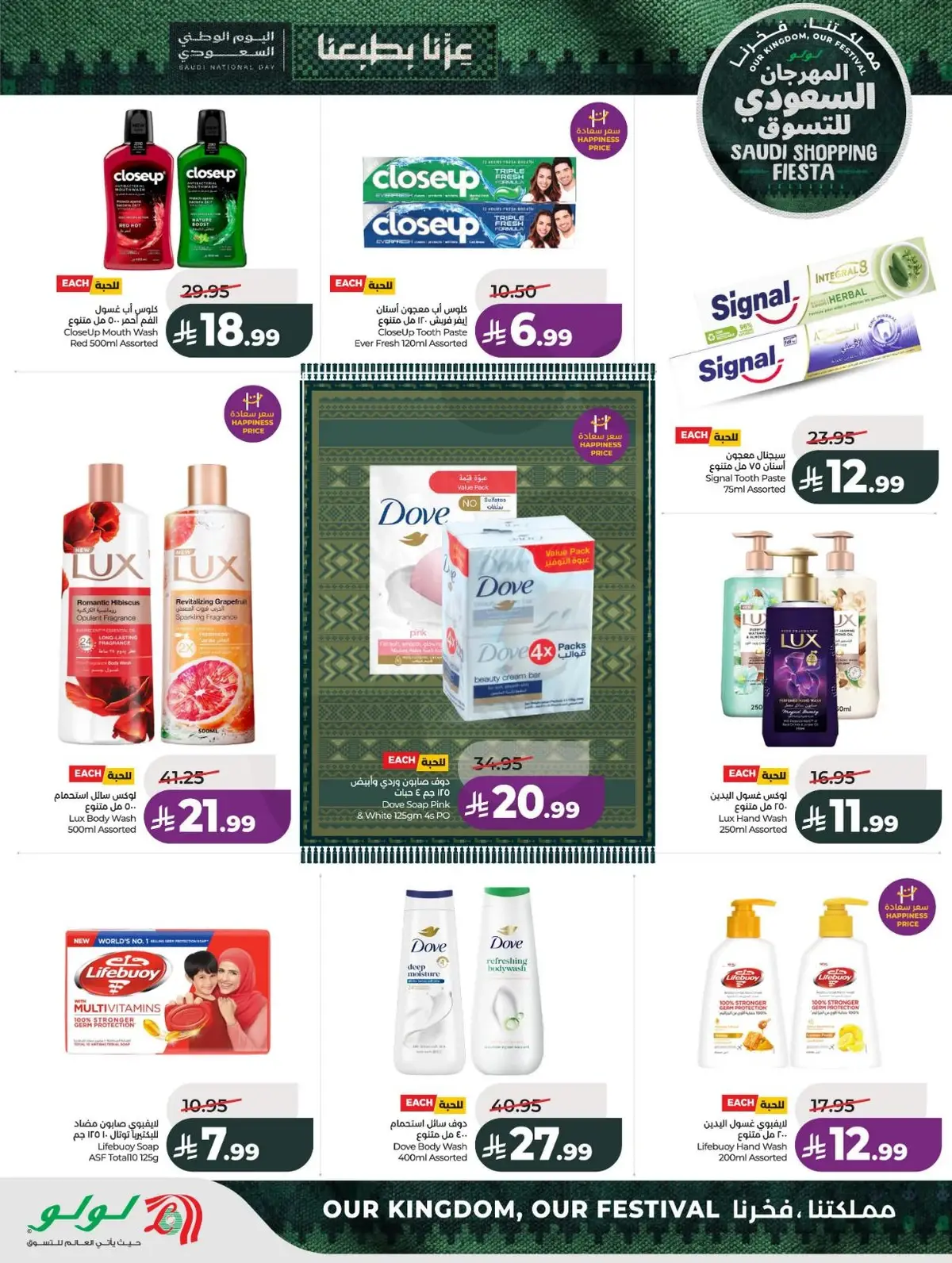 SAUDI SHOPPING FESTIVAL - Page 52