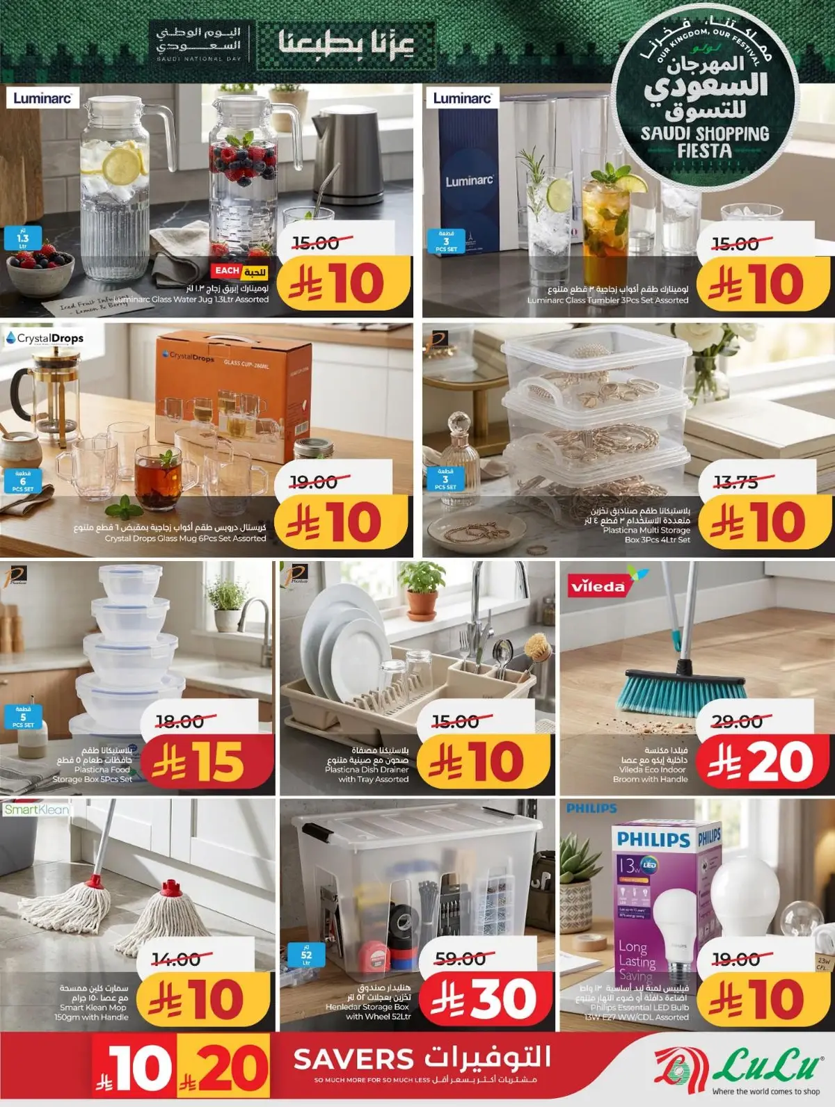 SAUDI SHOPPING FESTIVAL - Page 55