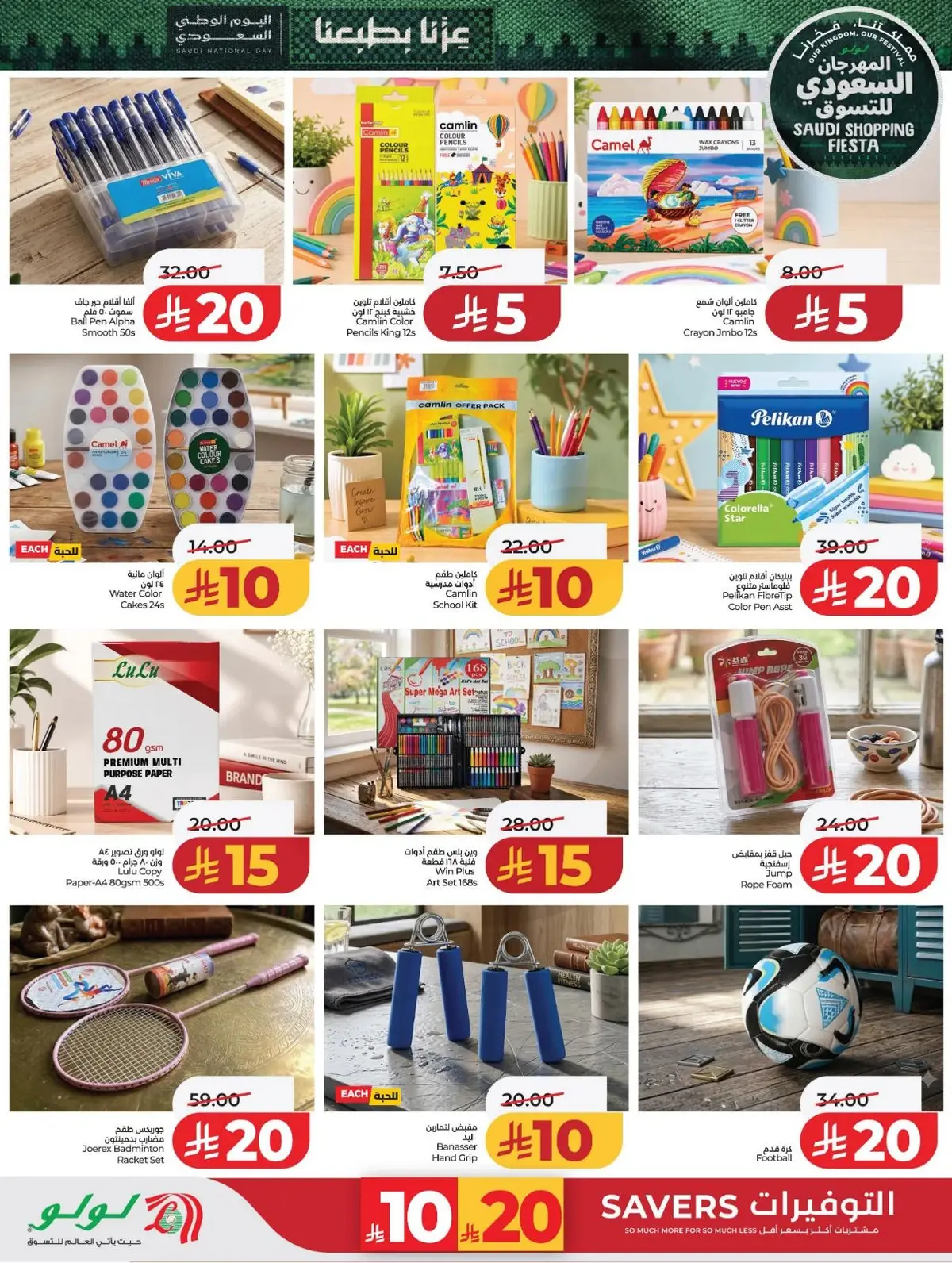 SAUDI SHOPPING FESTIVAL - Page 56