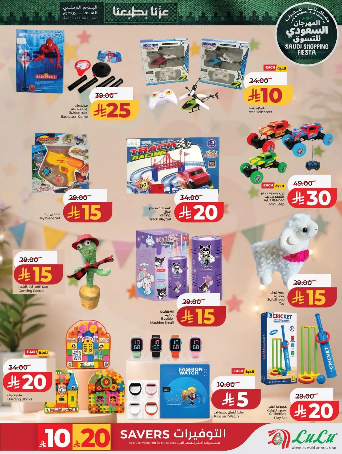 SAUDI SHOPPING FESTIVAL - Page 61