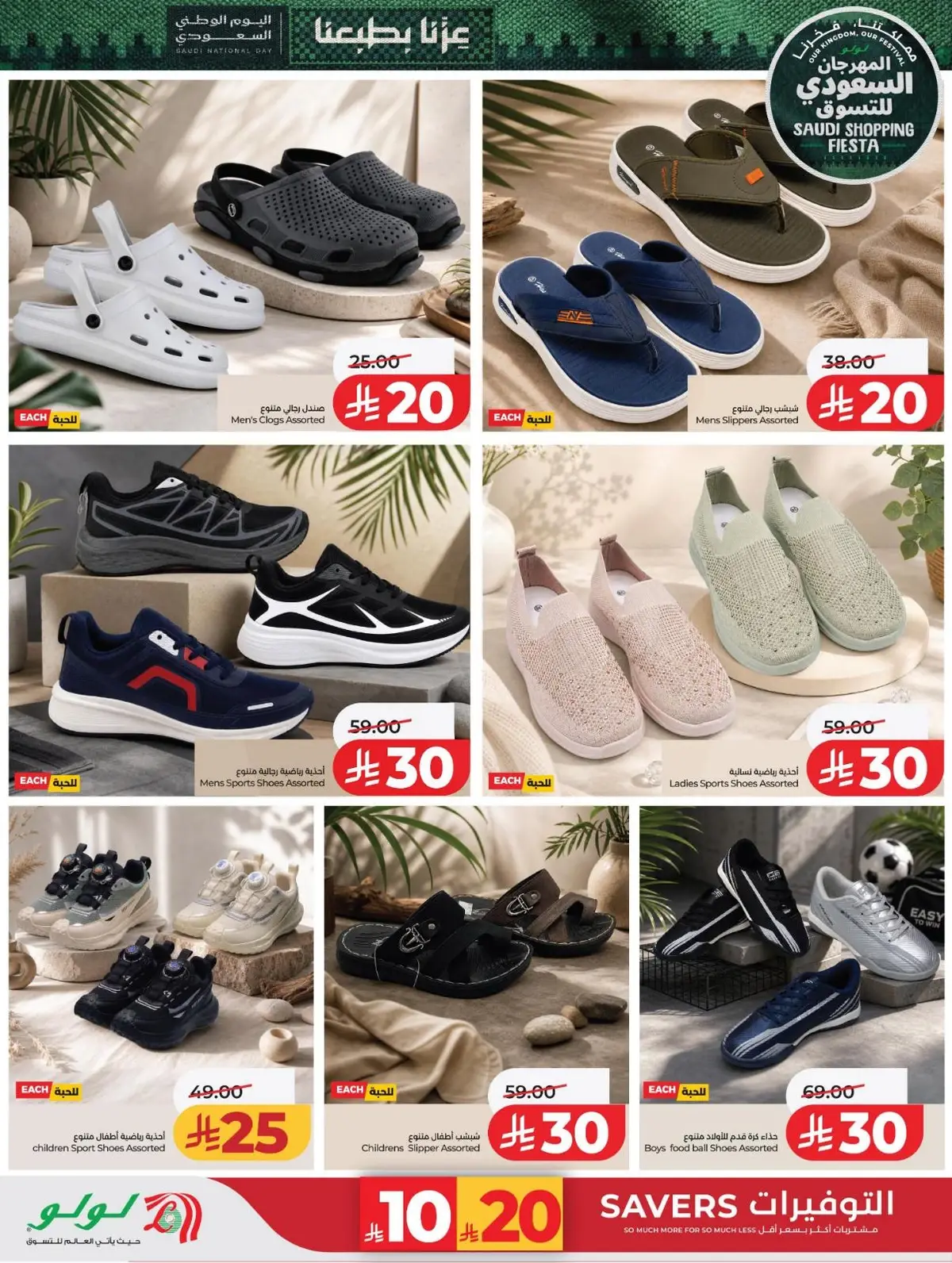 SAUDI SHOPPING FESTIVAL - Page 63