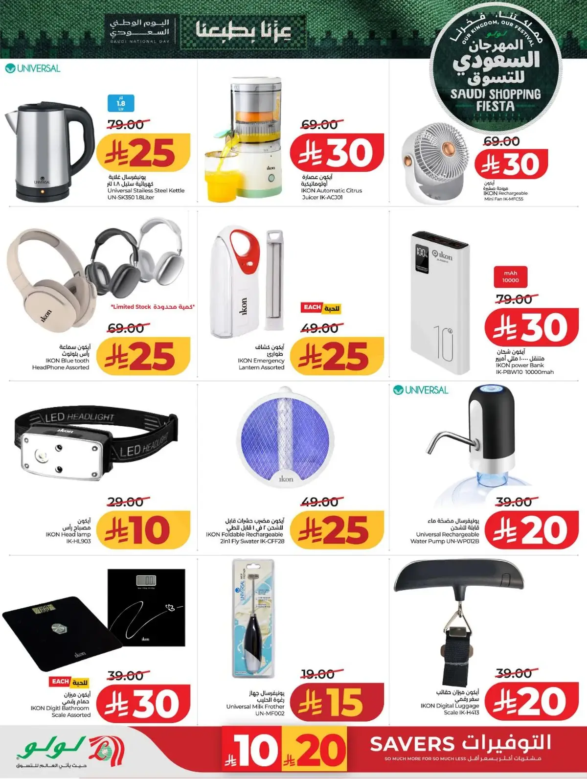 SAUDI SHOPPING FESTIVAL - Page 65