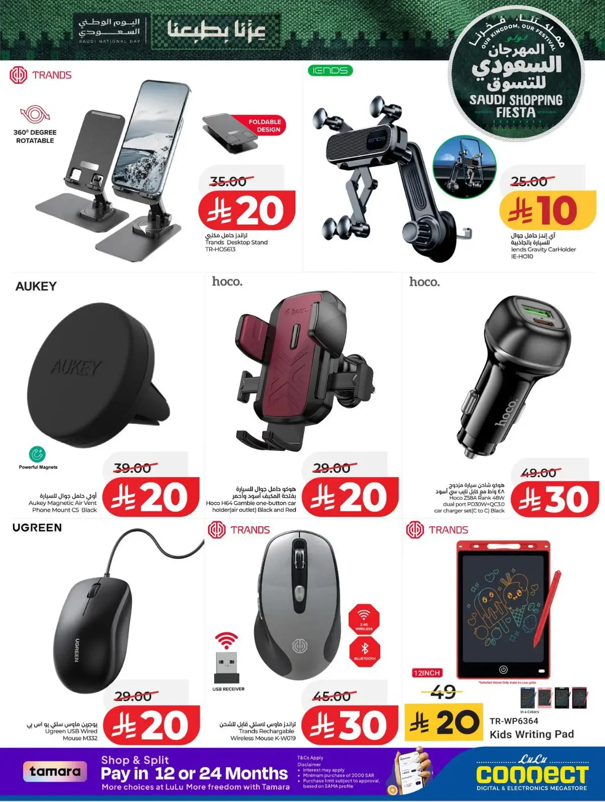 SAUDI SHOPPING FESTIVAL - Page 71