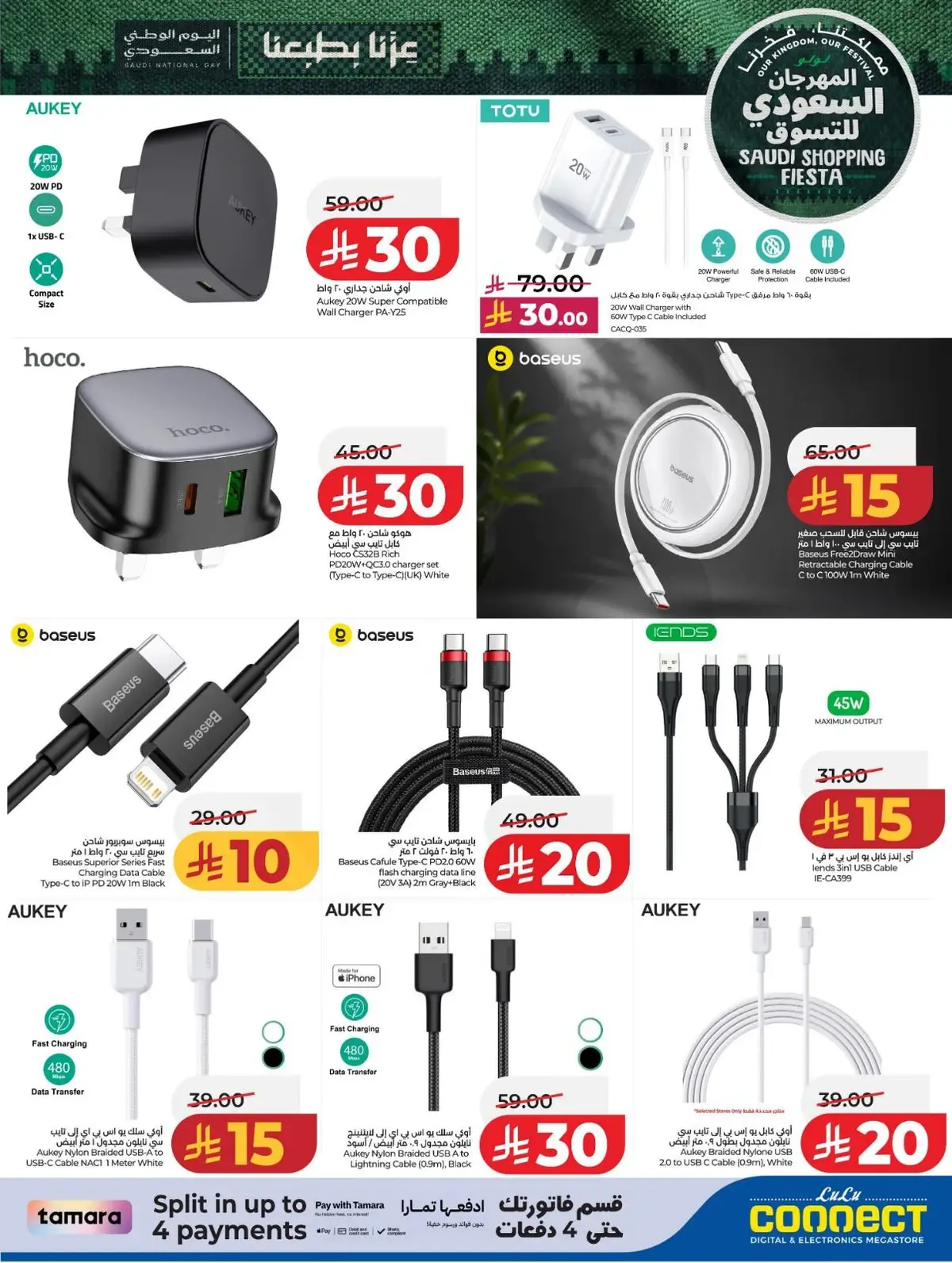 SAUDI SHOPPING FESTIVAL - Page 72