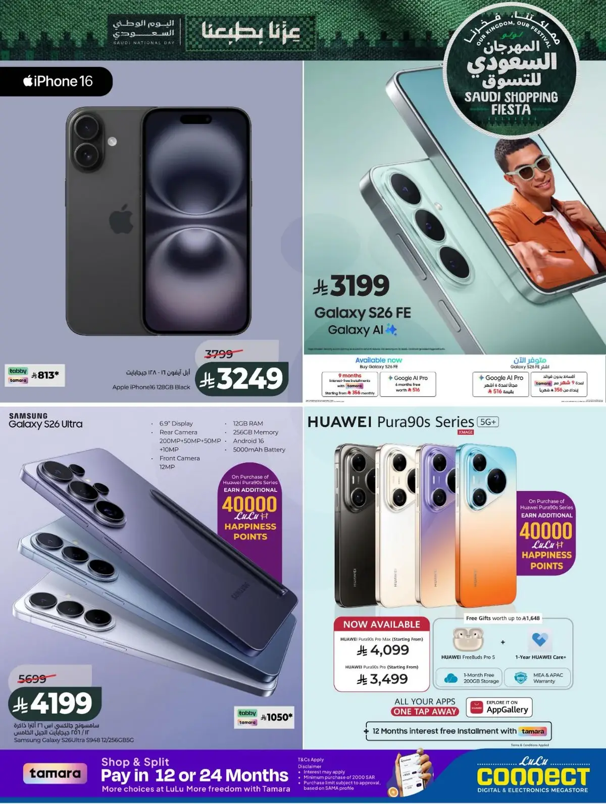 SAUDI SHOPPING FESTIVAL - Page 73