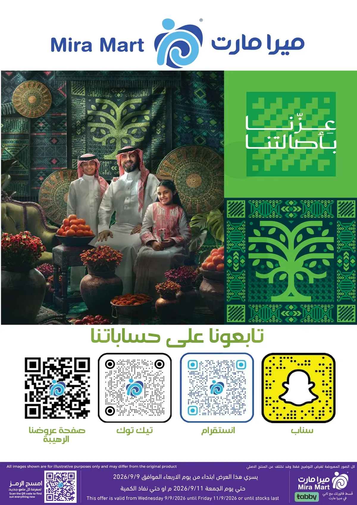 عروض اليوم الوطني - صفحة 10