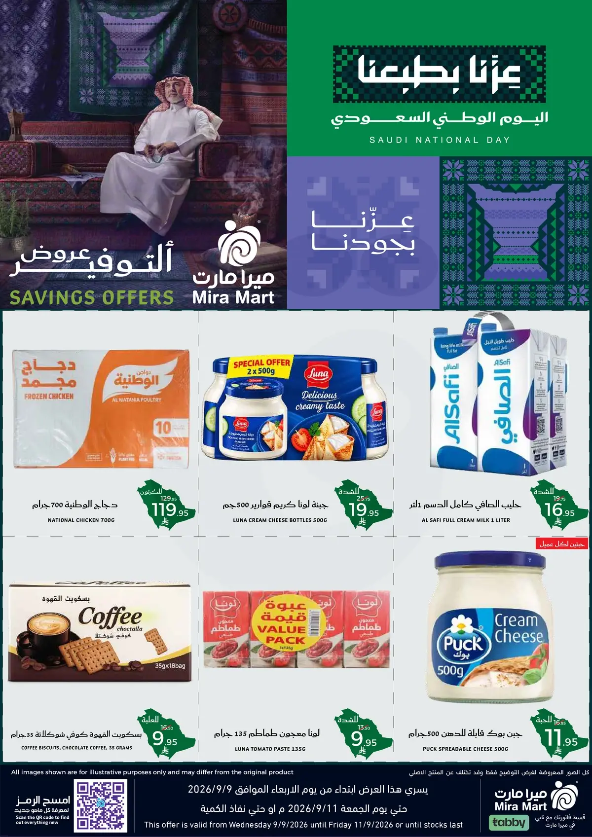 عروض اليوم الوطني