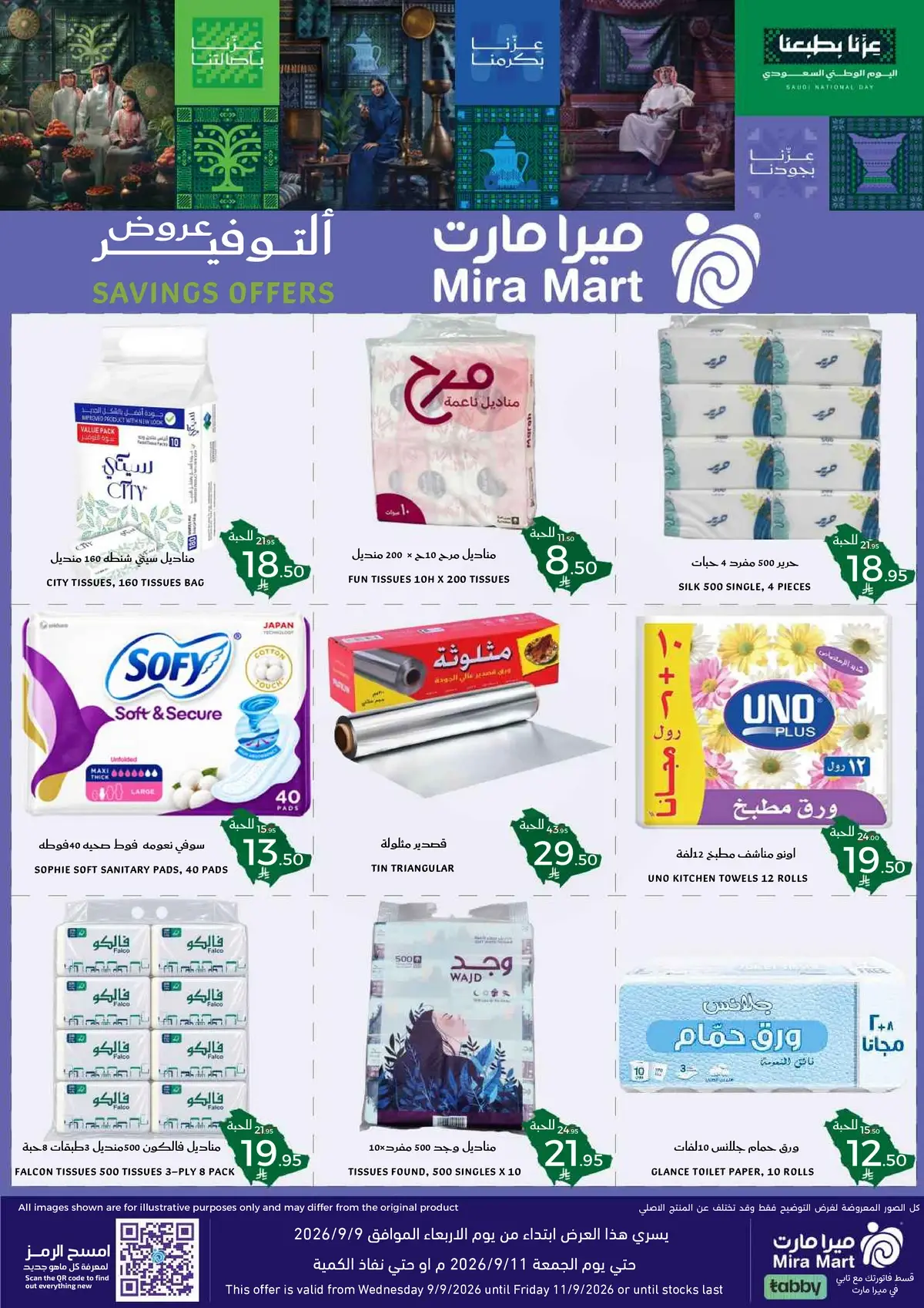 عروض اليوم الوطني - صفحة 7