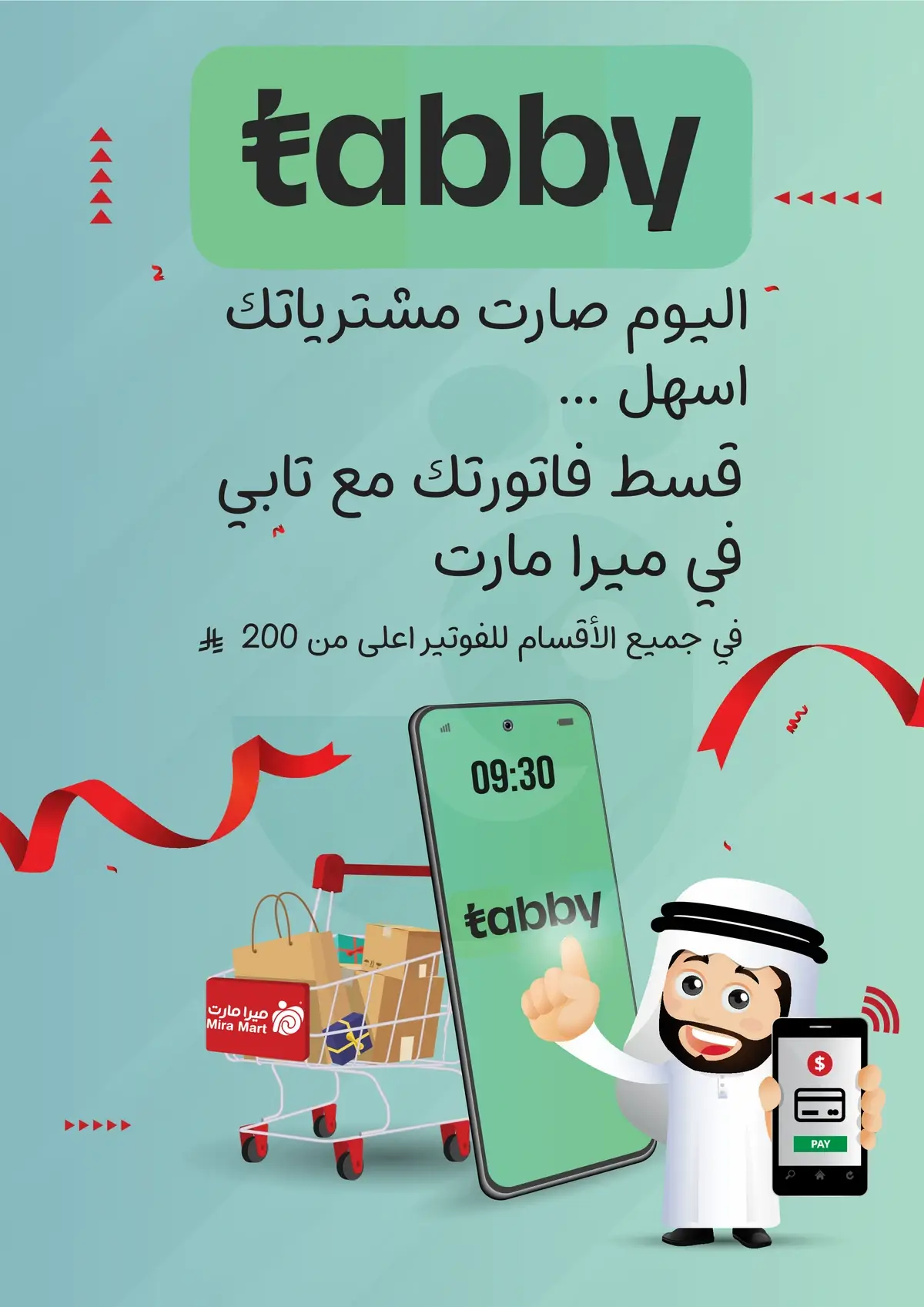 عروض اليوم الوطني - صفحة 9