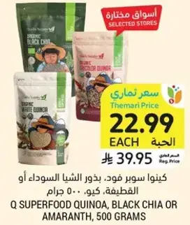 Q SUPERFOOD QUINOA, BLACK CHIA OR AMARANTH, 500 GRAMS