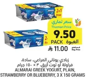 Almarai Greek Yogurt, Plain, Strawberry or Blueberry, 3 x 150 grams