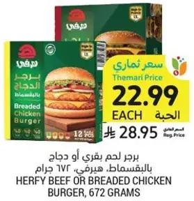 Herfy beef or breaded chicken burger, 672 grams.