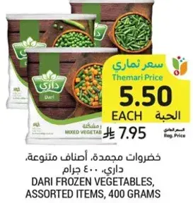 خضروات مجمده، اصناف متنوعه، داري، 400 جرام