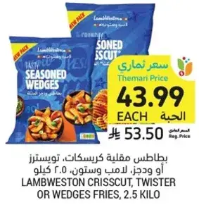Lambweston crisscut, twister or wedges fries, 2.5 kilo