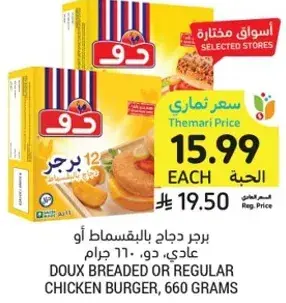 Doux breaded or regular chicken burger, 660 grams.