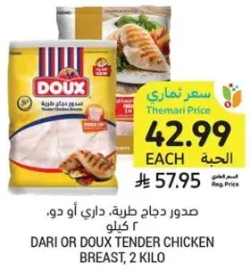 Dari or Doux tender chicken breast, 2 kilo.