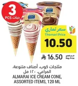 Almarai ice cream cone, assorted items, 120 ml