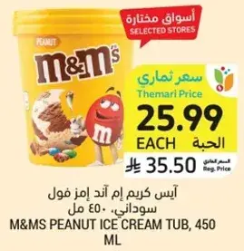 M&M's Peanut Ice Cream Tub, 450 ml.