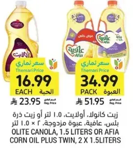 Olite Canola or Afia Corn Oil Plus Twin, 2 x 1.5 liters.