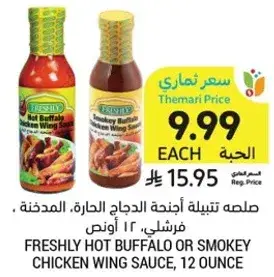 Freshly Hot Buffalo or Smokey Chicken Wing Sauce, 12 ounce.