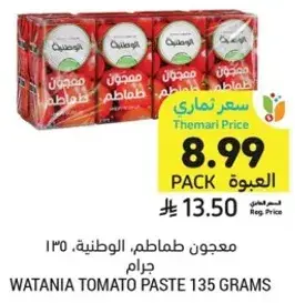 Tomato paste, 135 grams.