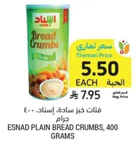 فتات خبز ساده، اسناد، 400 جرام.