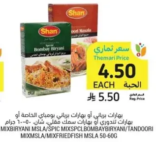 Bombay Biryani mix, assorted items.