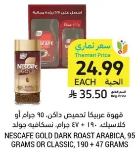 Nescafe Gold Dark Roast Arabica, 95 grams