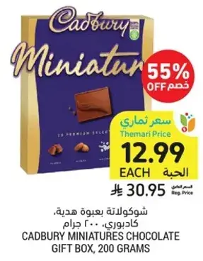 شوكولاته كادبوري بعبوه هديه، 200 جرام