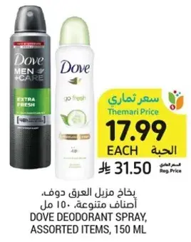 بخاخ مزيل العرق دوف، اصناف متنوعه، 150 مل.