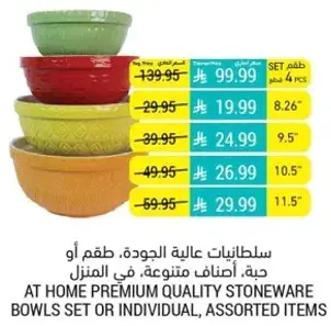 At Home premium quality stoneware bowls set or individual.