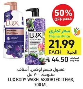 غسول جسم لوكس، اصناف متنوعه، 700 مل.