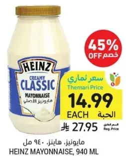 مايونيز هاينز، 940 مل
