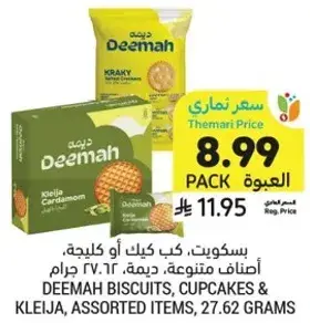 Deemah Biscuits, Cupcakes & Kleija, Assorted Items, 27.62 grams